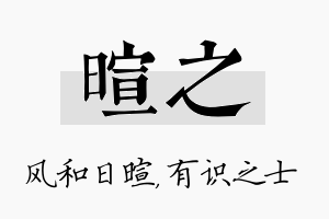 暄之名字的寓意及含义