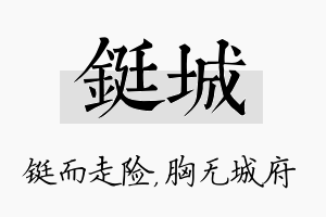 铤城名字的寓意及含义