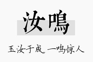 汝鸣名字的寓意及含义