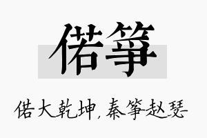 偌筝名字的寓意及含义