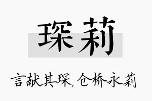 琛莉名字的寓意及含义