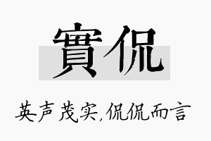 实侃名字的寓意及含义