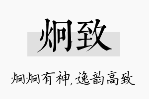 炯致名字的寓意及含义