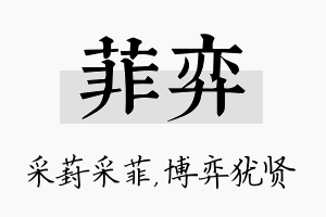 菲弈名字的寓意及含义