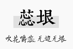 蕊垠名字的寓意及含义