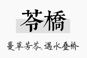 苓桥名字的寓意及含义