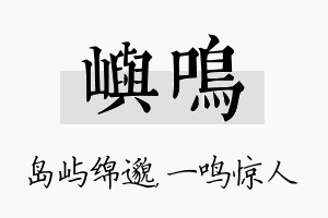 屿鸣名字的寓意及含义