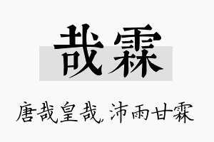 哉霖名字的寓意及含义