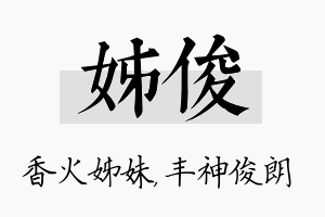 姊俊名字的寓意及含义