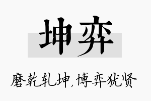 坤弈名字的寓意及含义