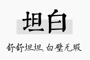 坦白名字的寓意及含义