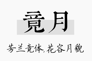 竟月名字的寓意及含义