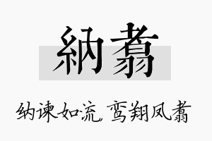 纳翥名字的寓意及含义