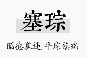 塞琮名字的寓意及含义