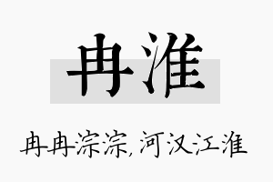 冉淮名字的寓意及含义