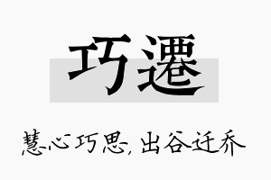 巧迁名字的寓意及含义