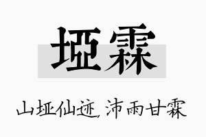 垭霖名字的寓意及含义