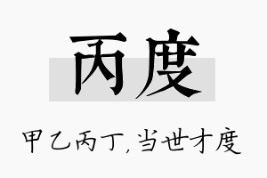 丙度名字的寓意及含义