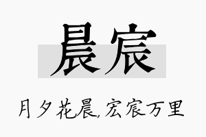 晨宸名字的寓意及含义