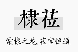 棣莅名字的寓意及含义