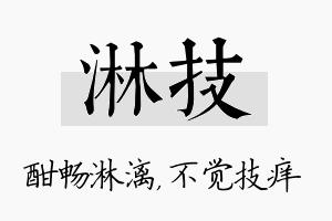 淋技名字的寓意及含义