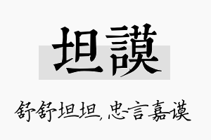 坦谟名字的寓意及含义