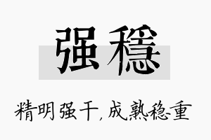 强稳名字的寓意及含义