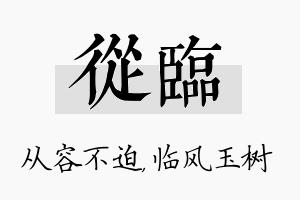 从临名字的寓意及含义