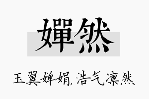 婵然名字的寓意及含义