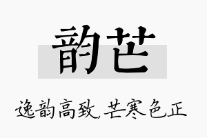 韵芒名字的寓意及含义