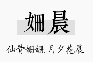 姗晨名字的寓意及含义