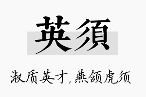 英须名字的寓意及含义