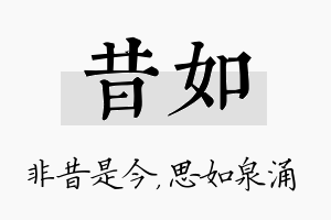 昔如名字的寓意及含义