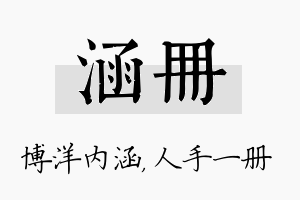 涵册名字的寓意及含义