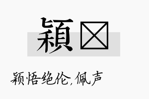 颖瑢名字的寓意及含义