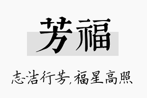 芳福名字的寓意及含义