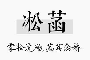 凇菡名字的寓意及含义