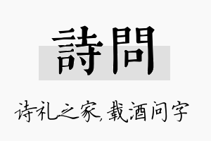 诗问名字的寓意及含义