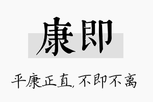 康即名字的寓意及含义