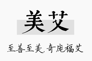 美艾名字的寓意及含义