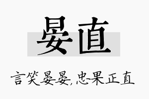 晏直名字的寓意及含义