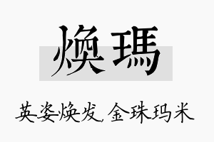 焕玛名字的寓意及含义