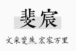 斐宸名字的寓意及含义