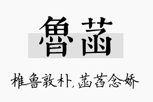 鲁菡名字的寓意及含义