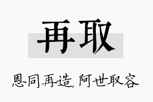 再取名字的寓意及含义