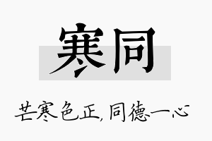 寒同名字的寓意及含义