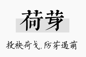 荷芽名字的寓意及含义