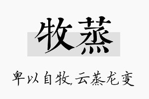 牧蒸名字的寓意及含义