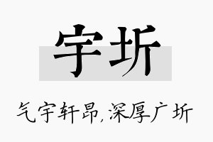 宇圻名字的寓意及含义