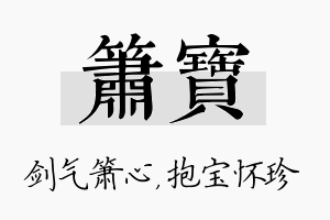 箫宝名字的寓意及含义